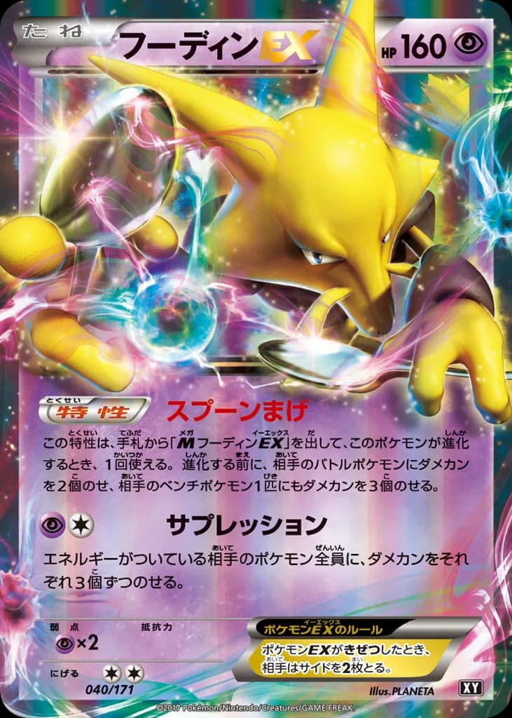 Alakazam-EX