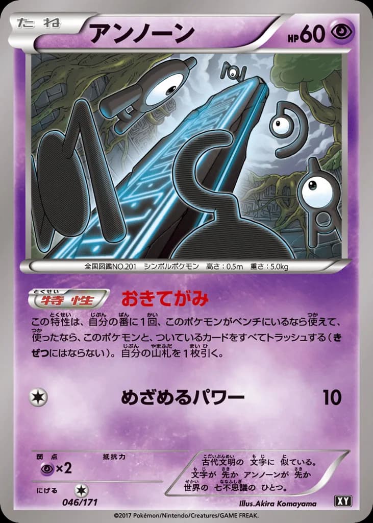 Unown
