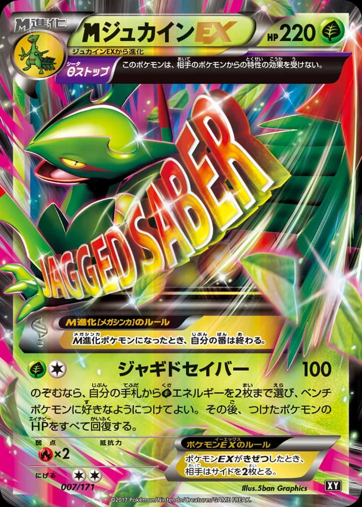 M Sceptile-EX