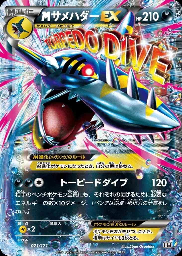 M Sharpedo-EX