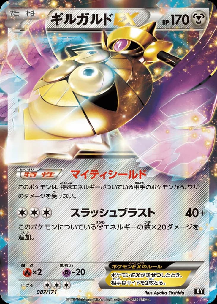 Aegislash-EX
