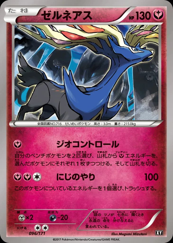 Xerneas