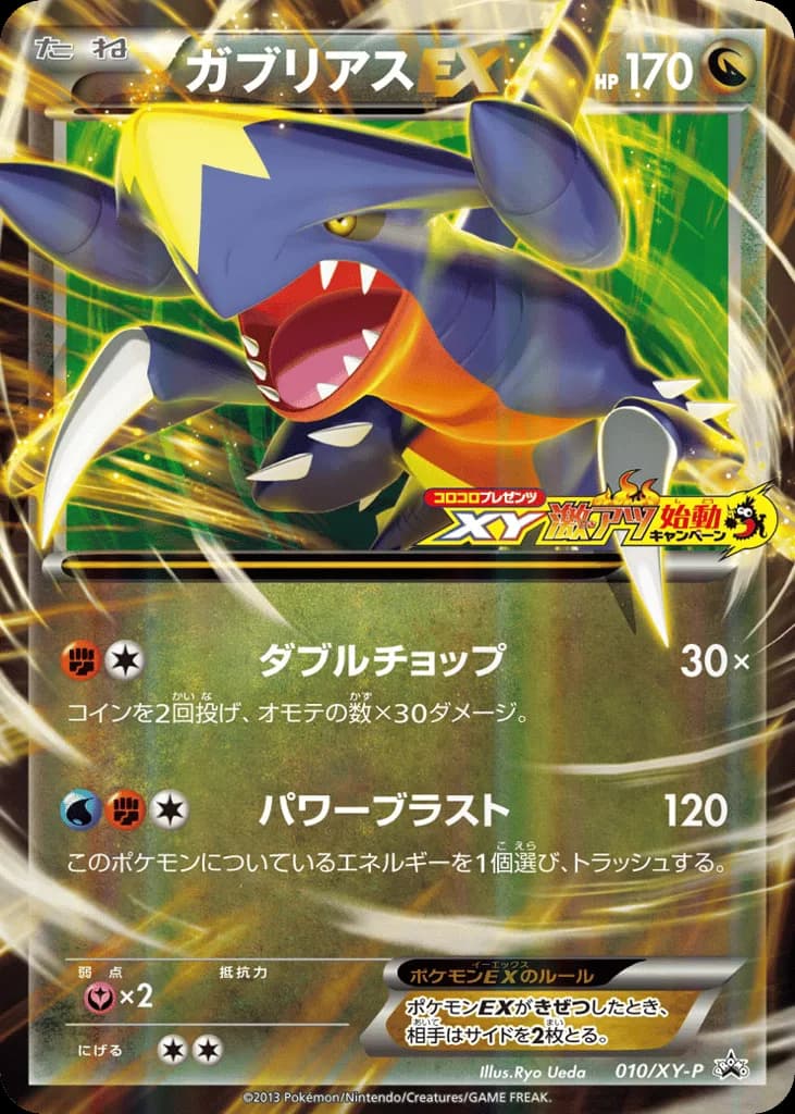 Garchomp-EX