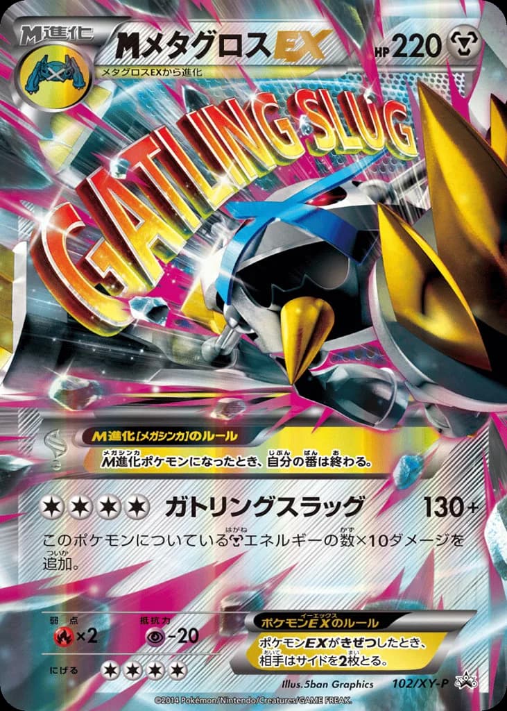 M Metagross-EX
