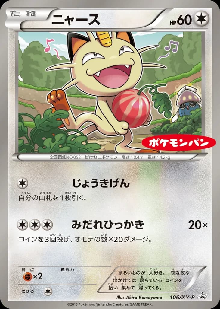 Meowth