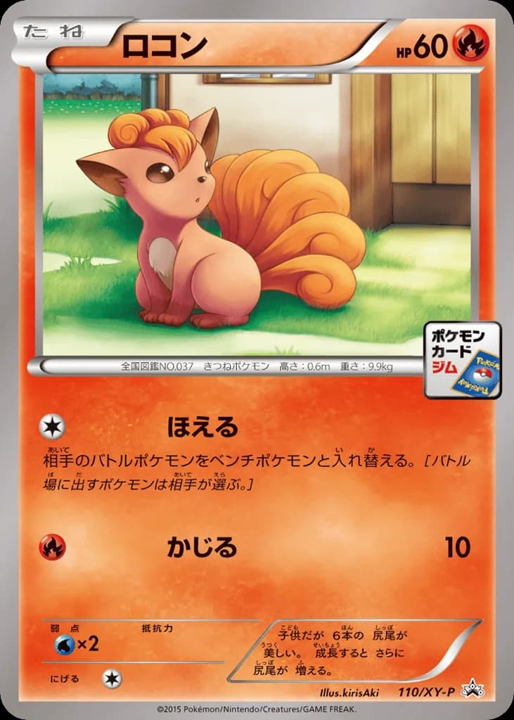 Vulpix
