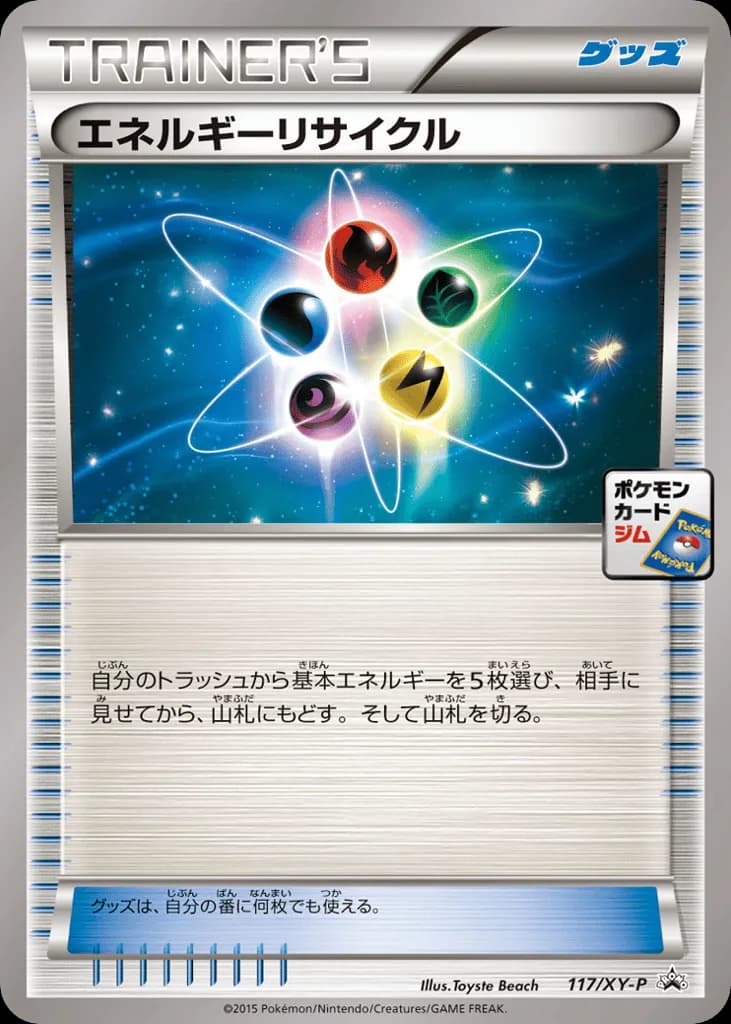Energy Recycler