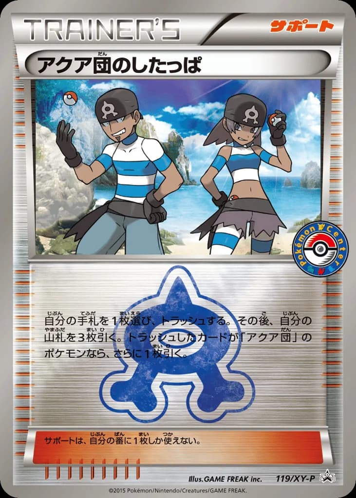 Team Aqua Grunt