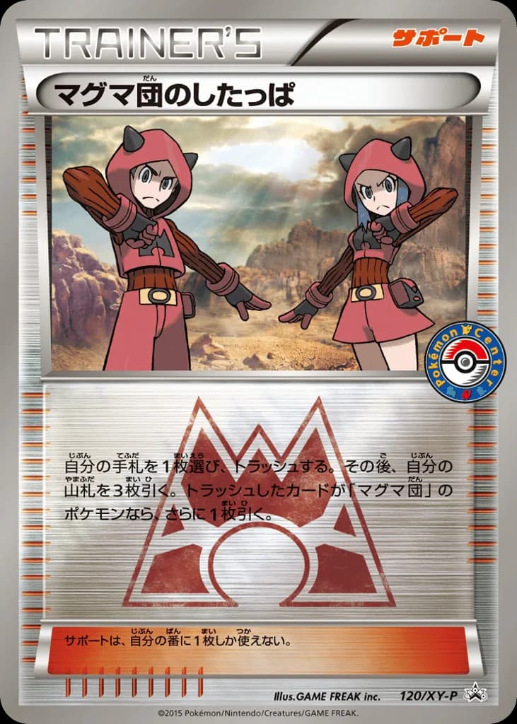 Team Magma Grunt