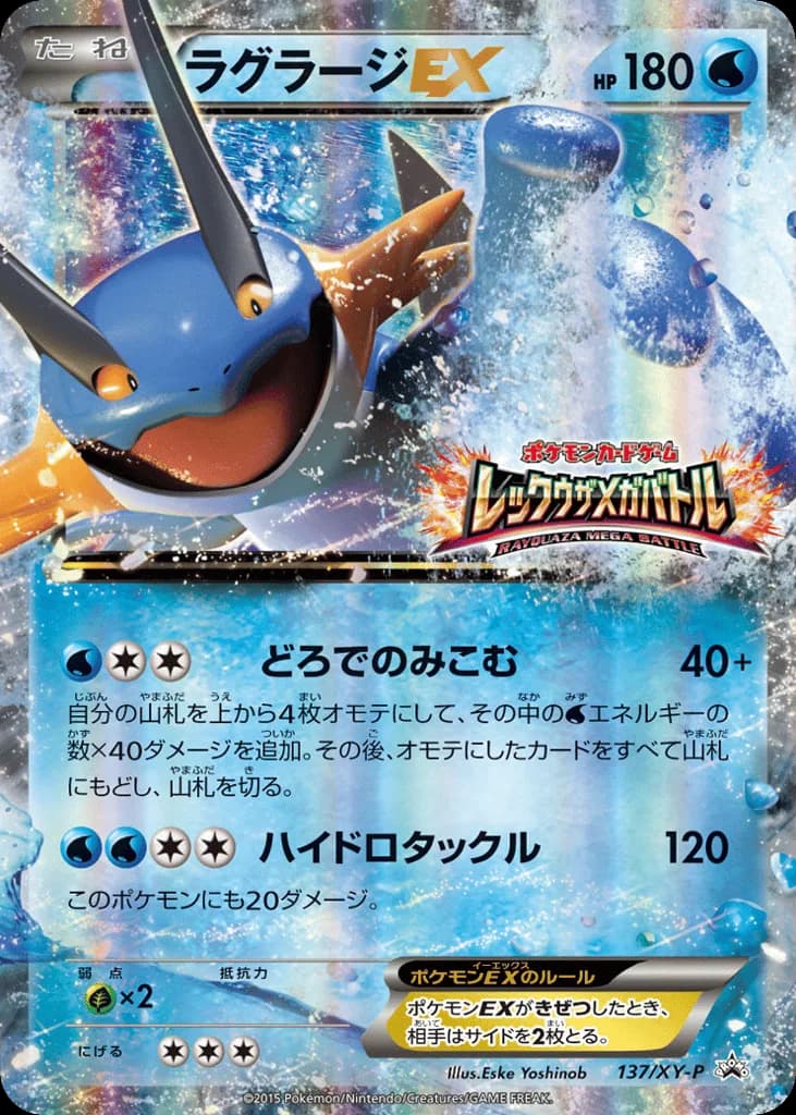 Swampert-EX