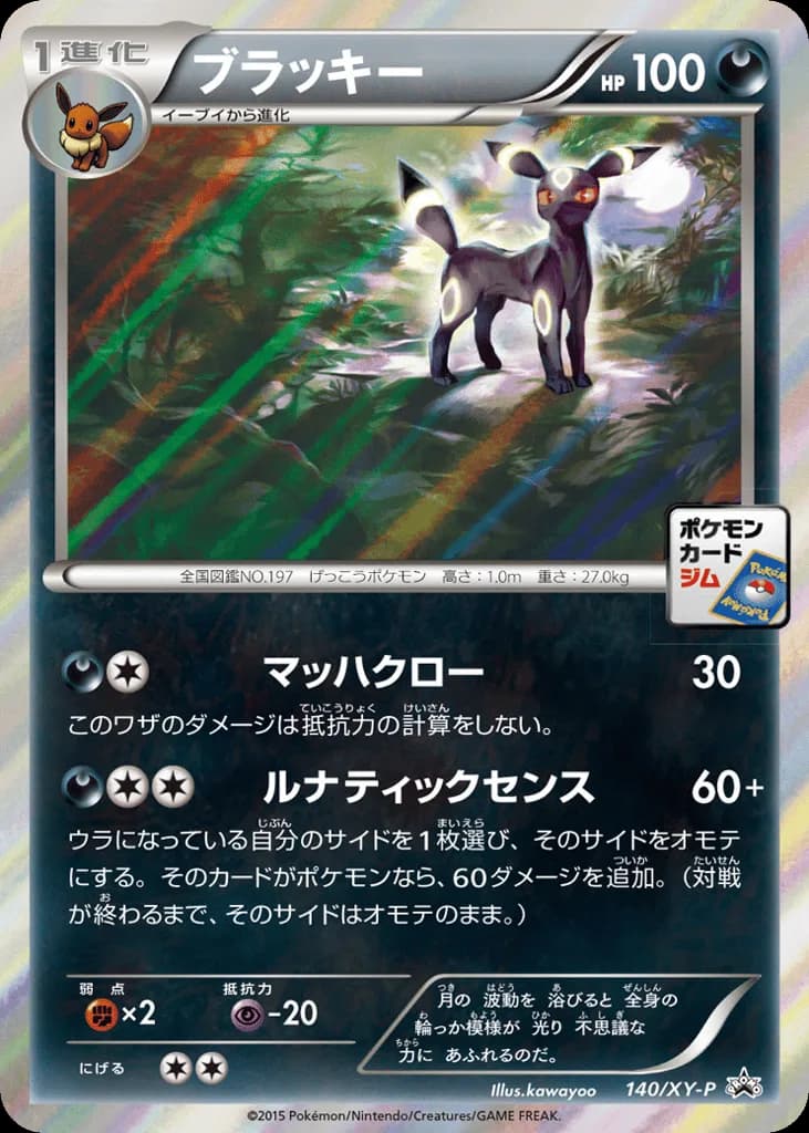 Umbreon