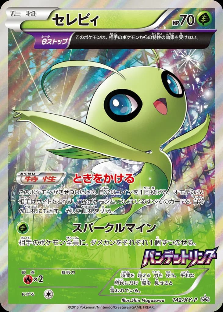 Celebi