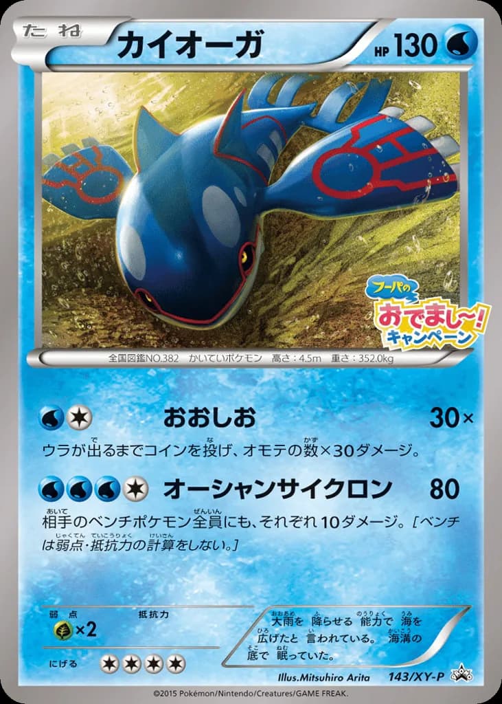 Kyogre