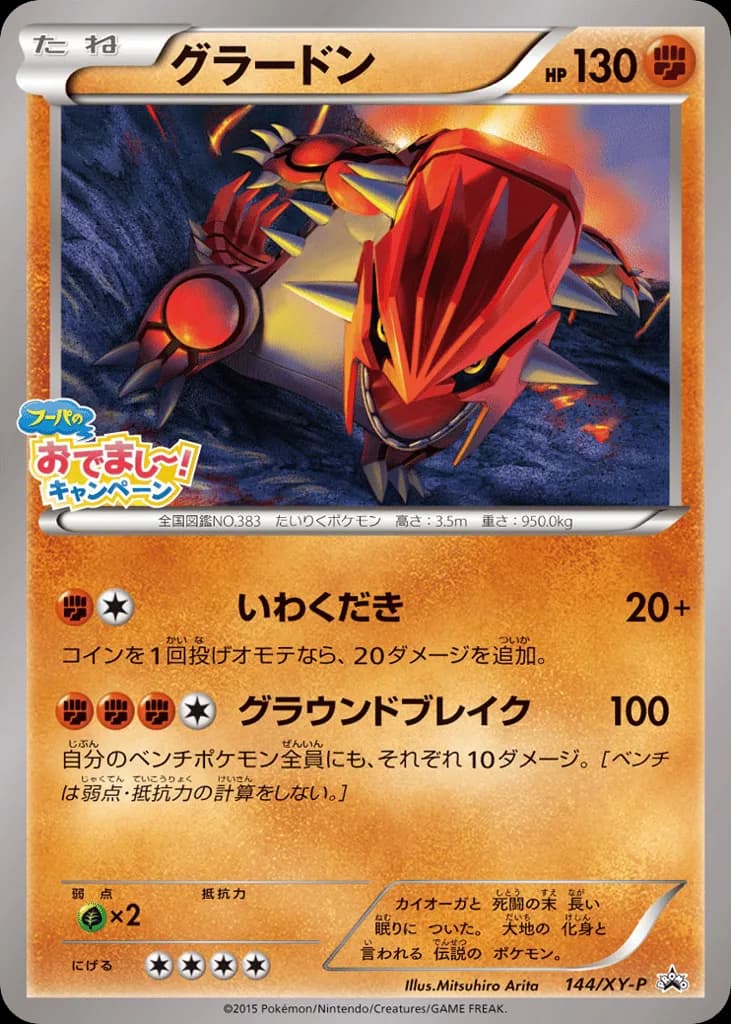 Groudon