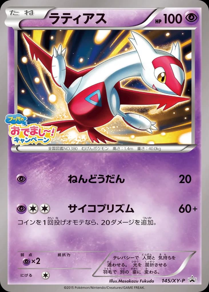 Latias