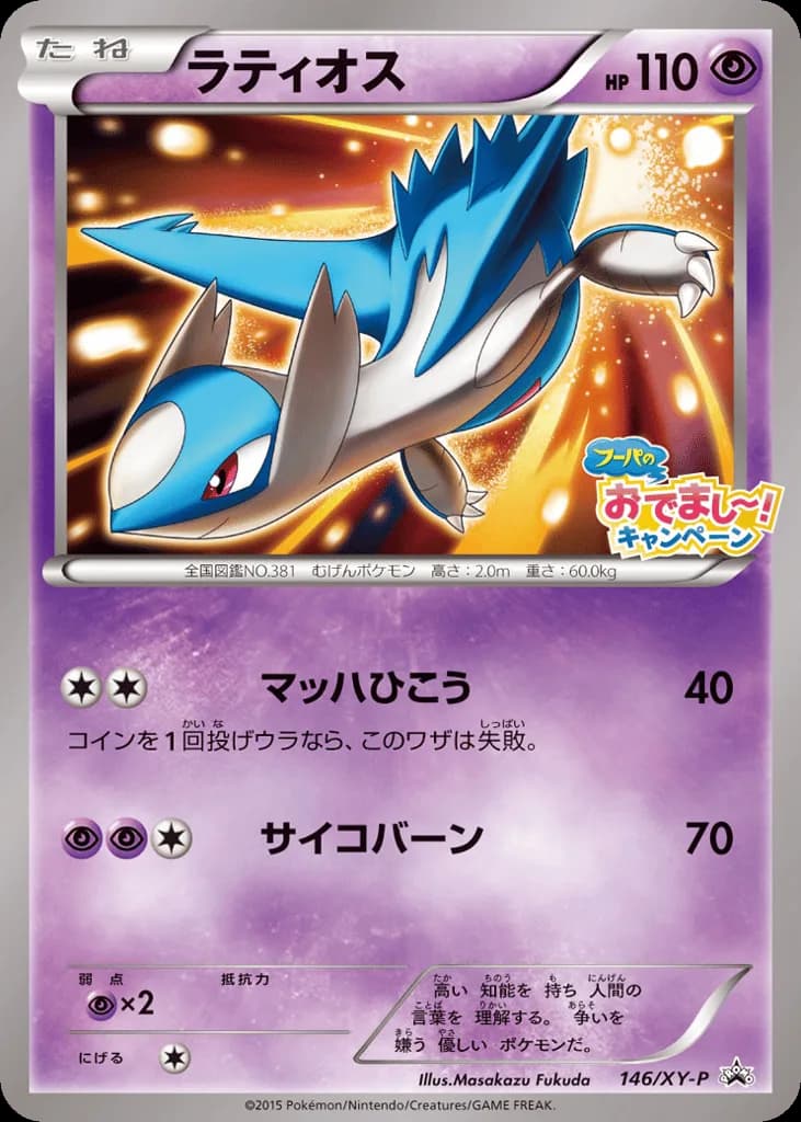 Latios