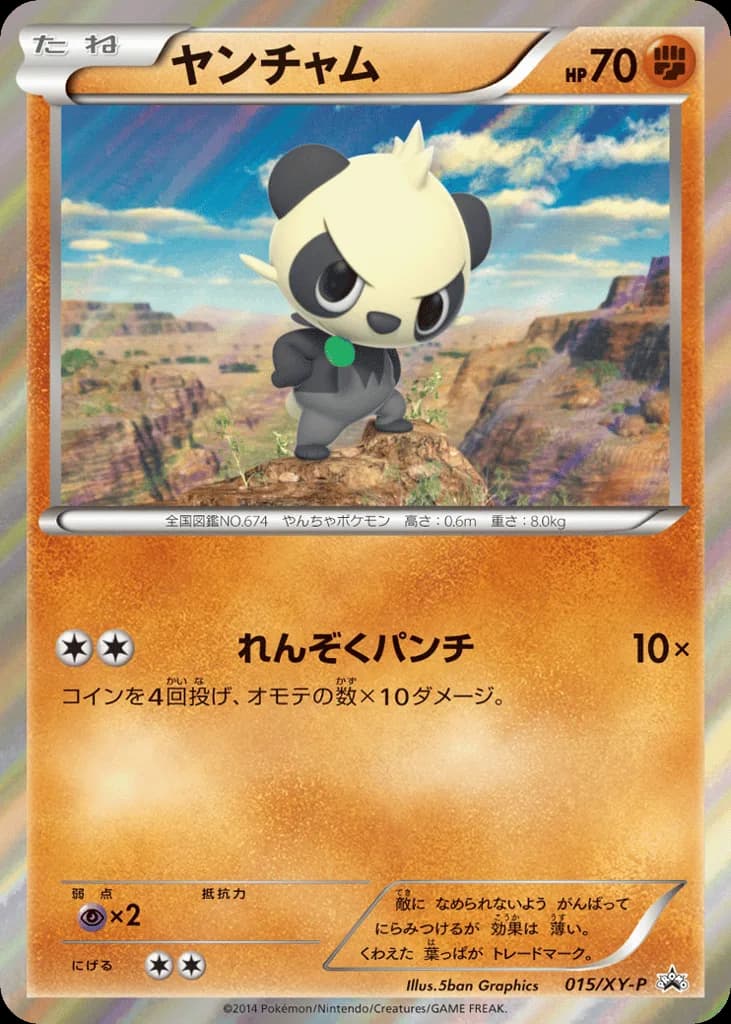 Pancham