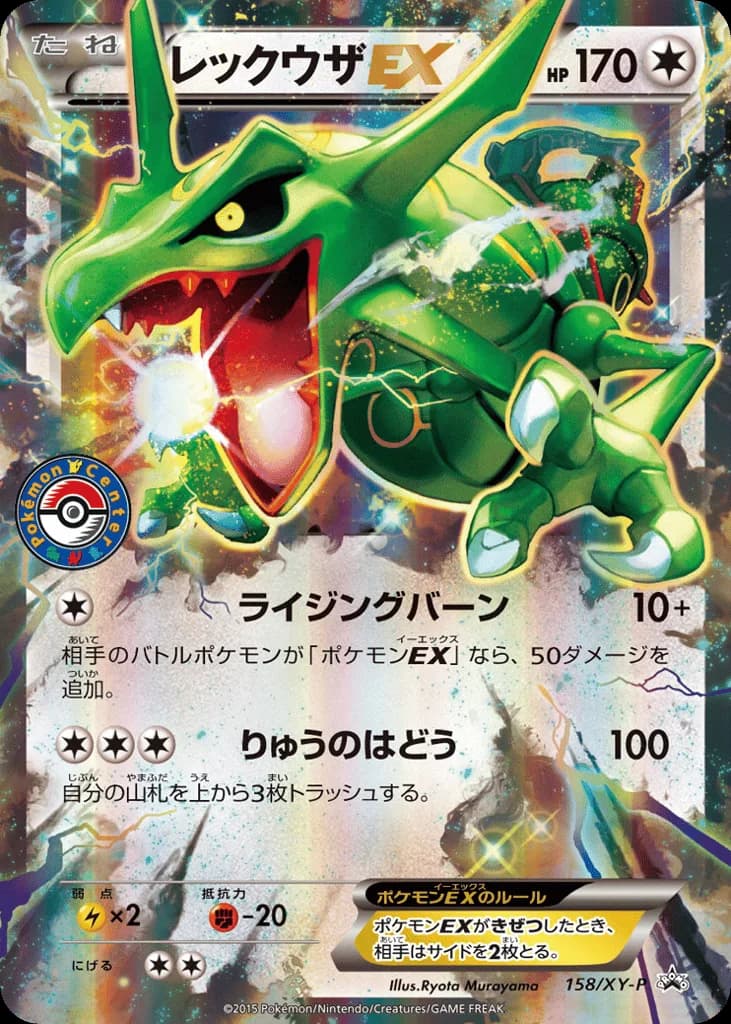Rayquaza-EX