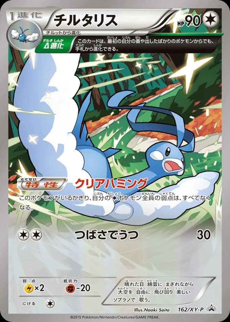 Altaria
