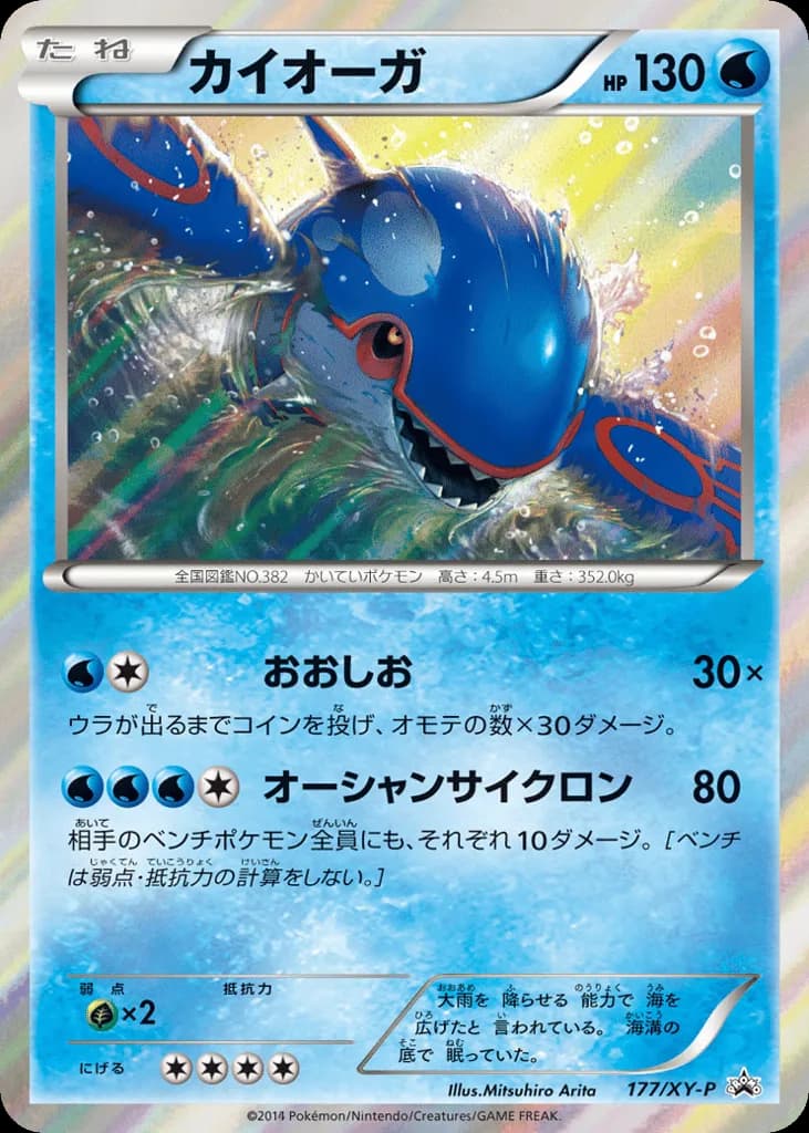 Kyogre