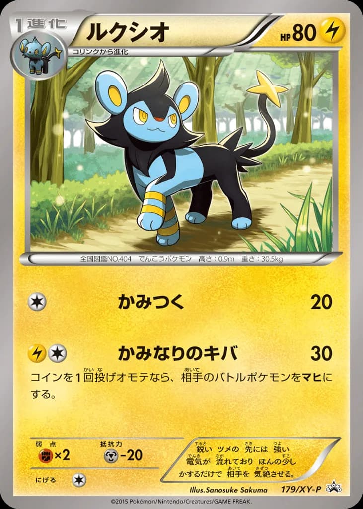 Luxio