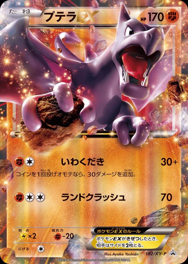 Aerodactyl-EX