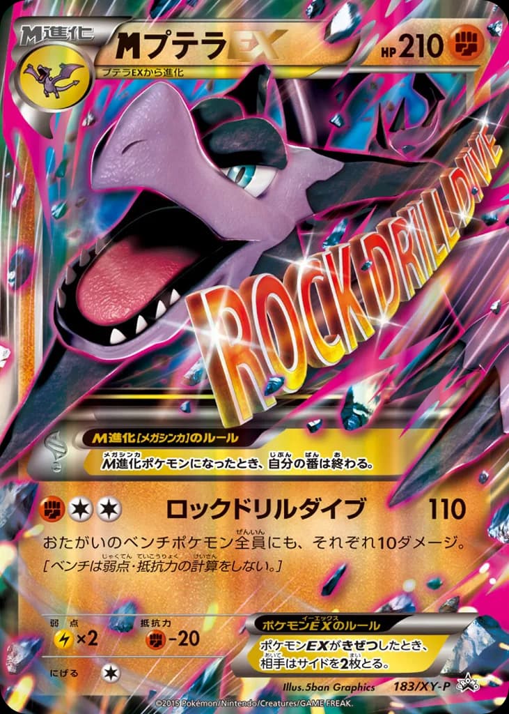 M Aerodactyl-EX
