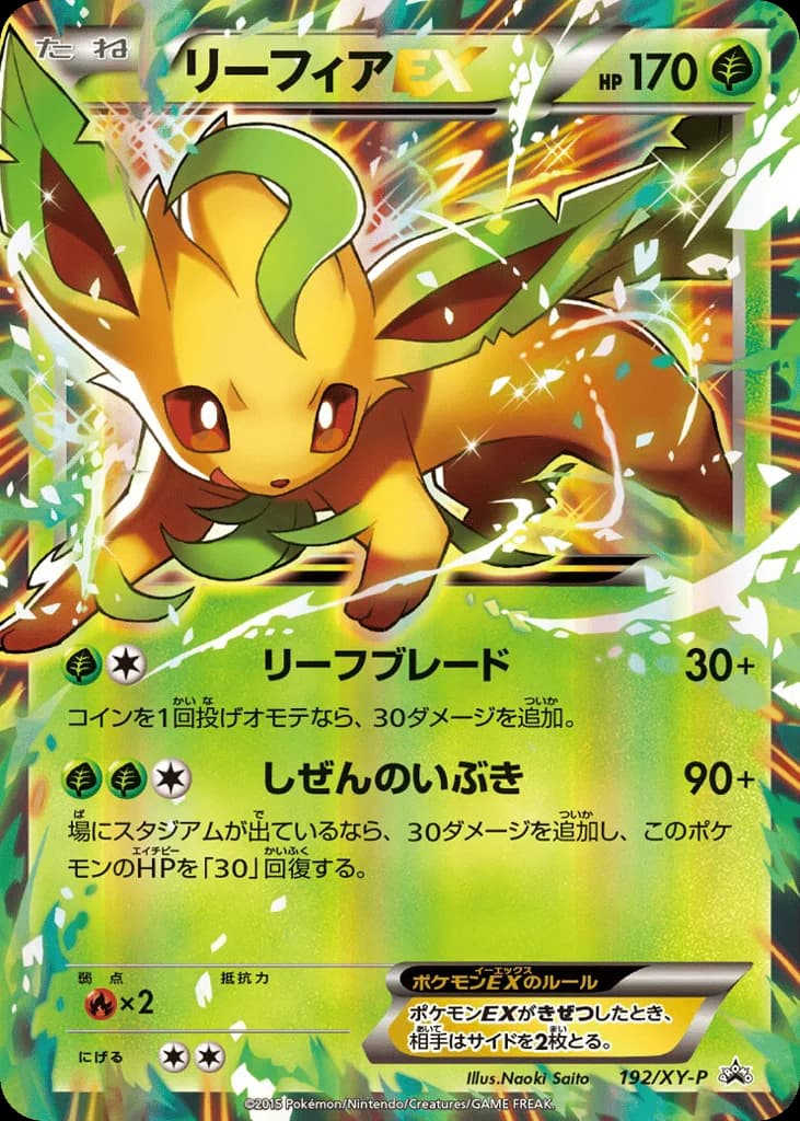 Leafeon-EX