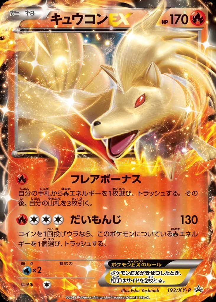 Ninetales-EX