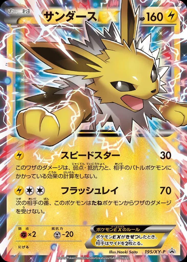 Jolteon-EX