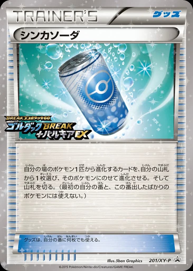 Evosoda
