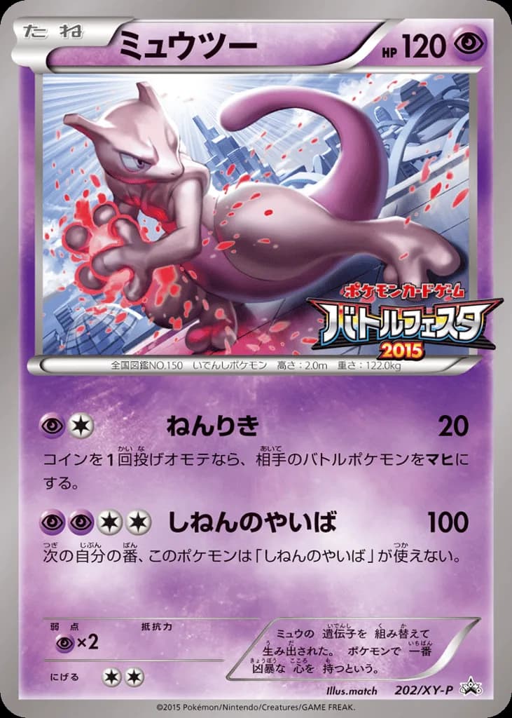 Mewtwo