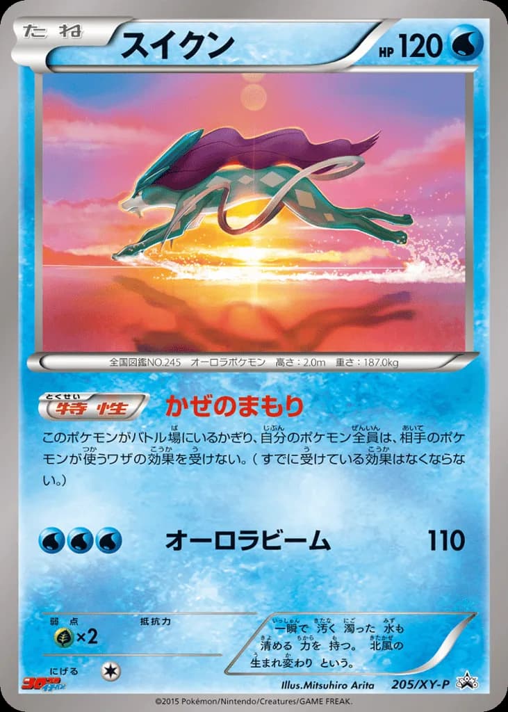 Suicune