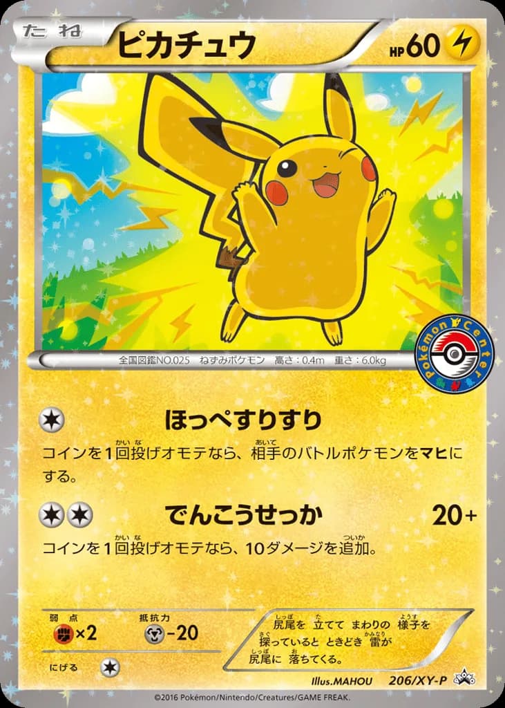 Pikachu