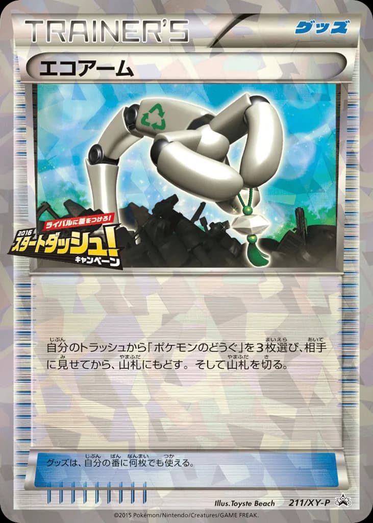 Eco Arm