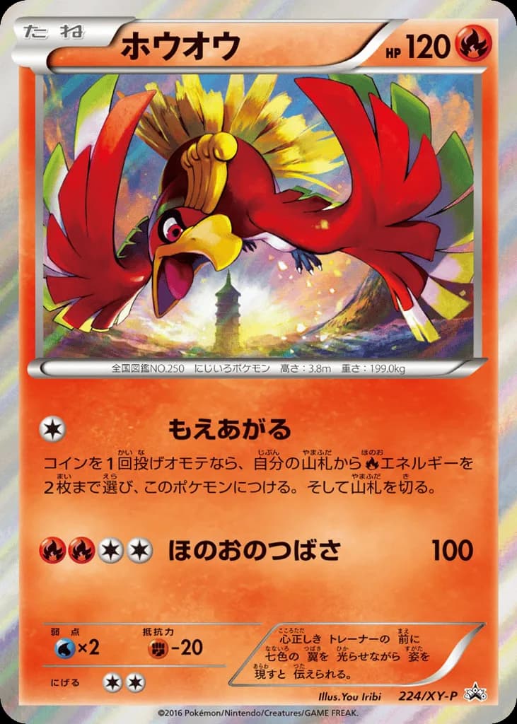 Ho-Oh