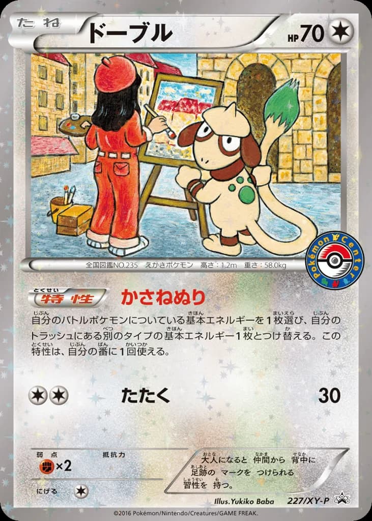 Smeargle