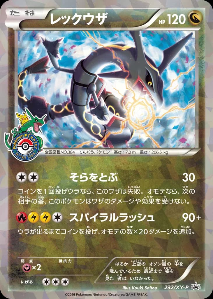 Rayquaza