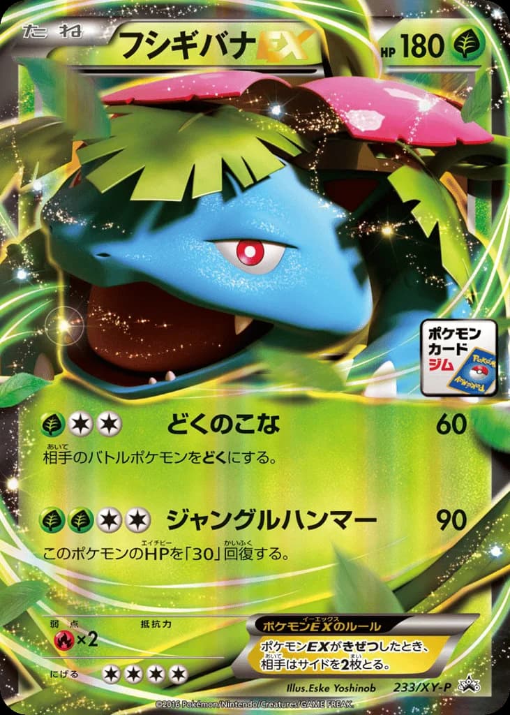 Venusaur-EX