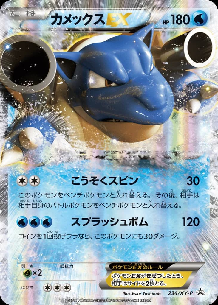 Blastoise-EX