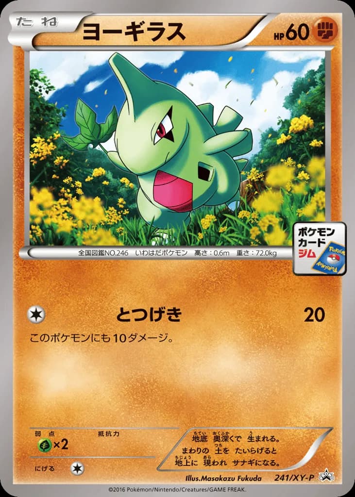 Larvitar