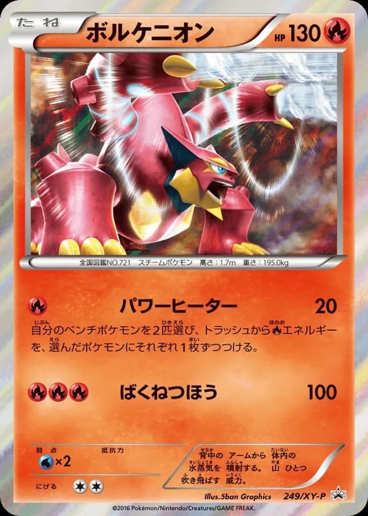 Volcanion