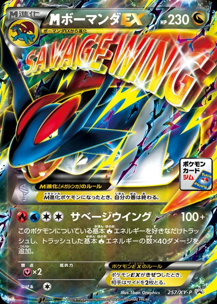 M Salamence-EX