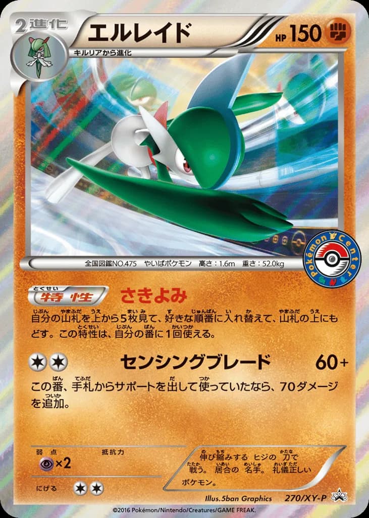 Gallade