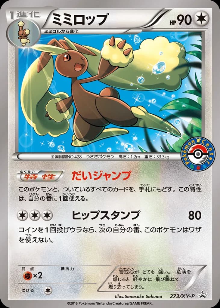 Lopunny