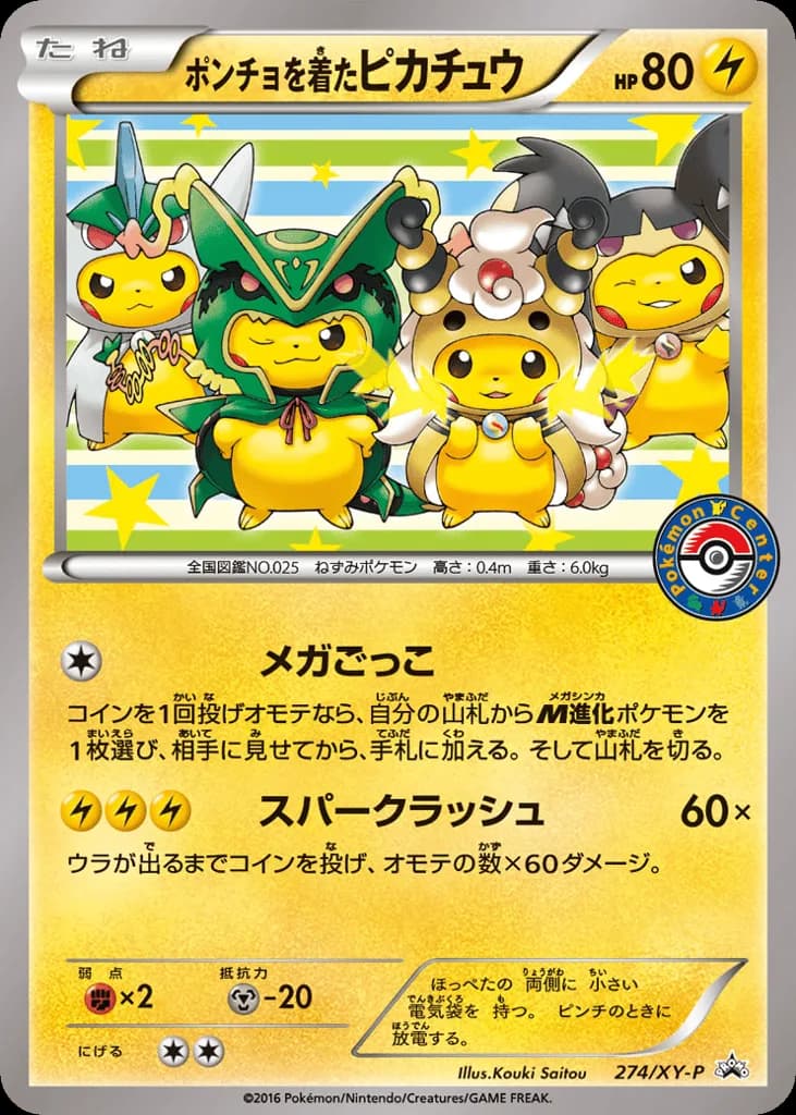 Poncho-wearing Pikachu