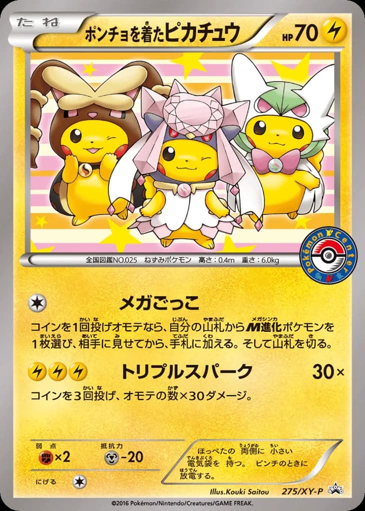 Poncho-wearing Pikachu