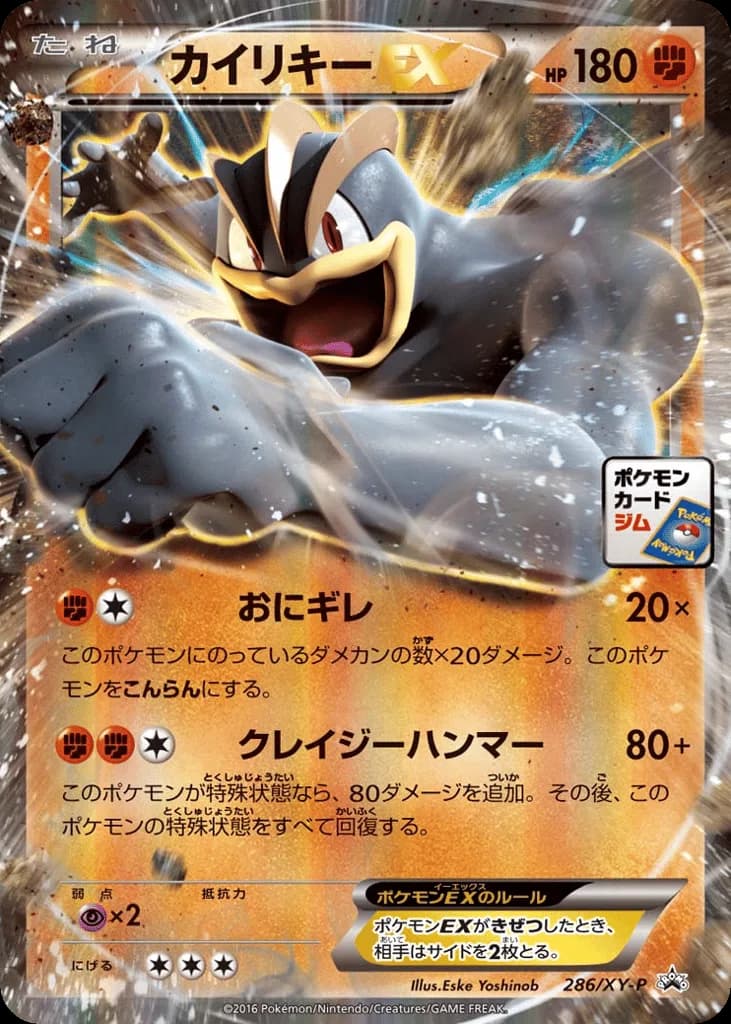 Machamp-EX