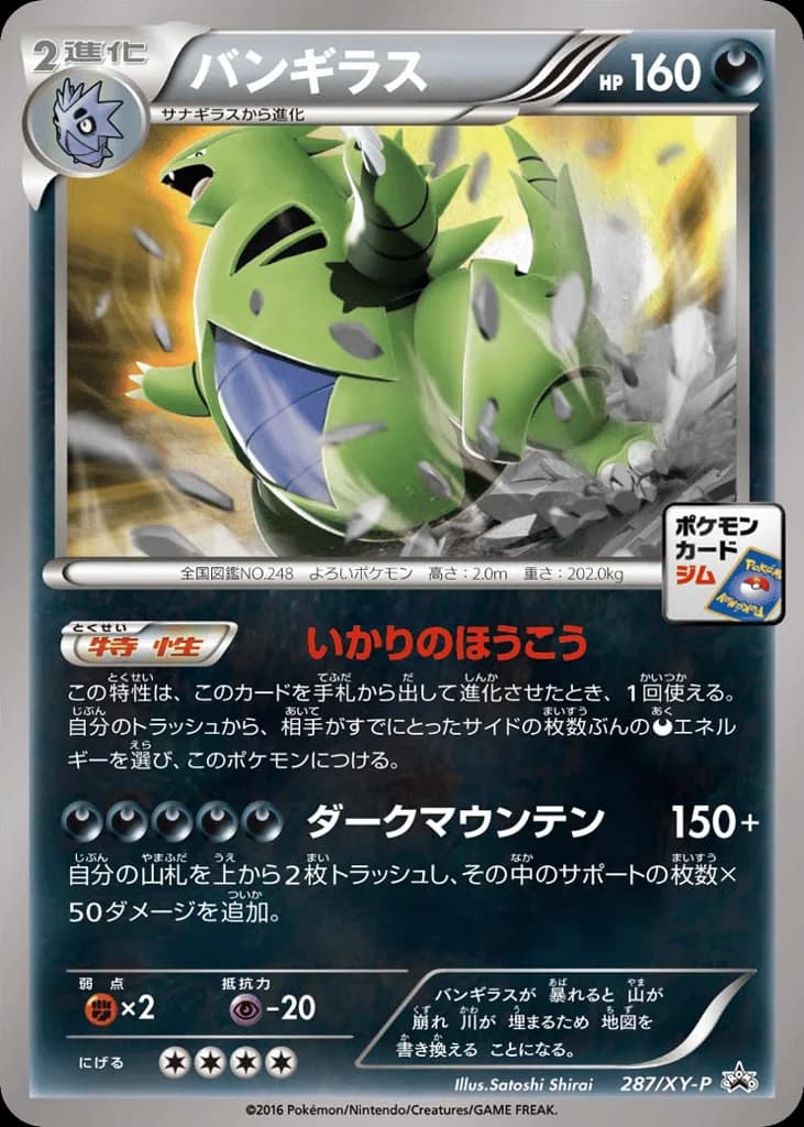 Tyranitar