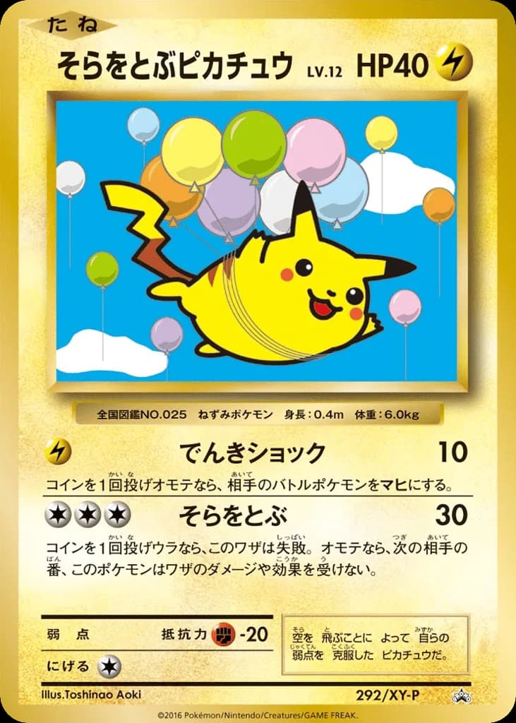 Flying Pikachu